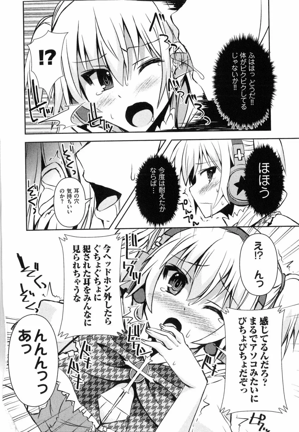 へんし~ん!!! ~パンツになってクンクンペロペロ~ Page.101