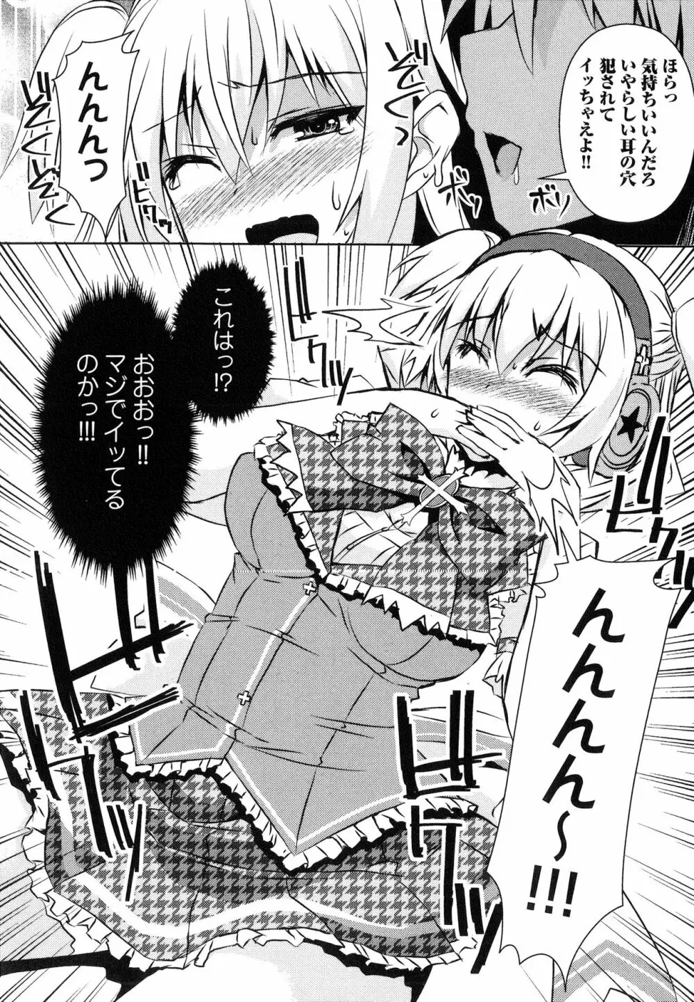 へんし~ん!!! ~パンツになってクンクンペロペロ~ Page.102