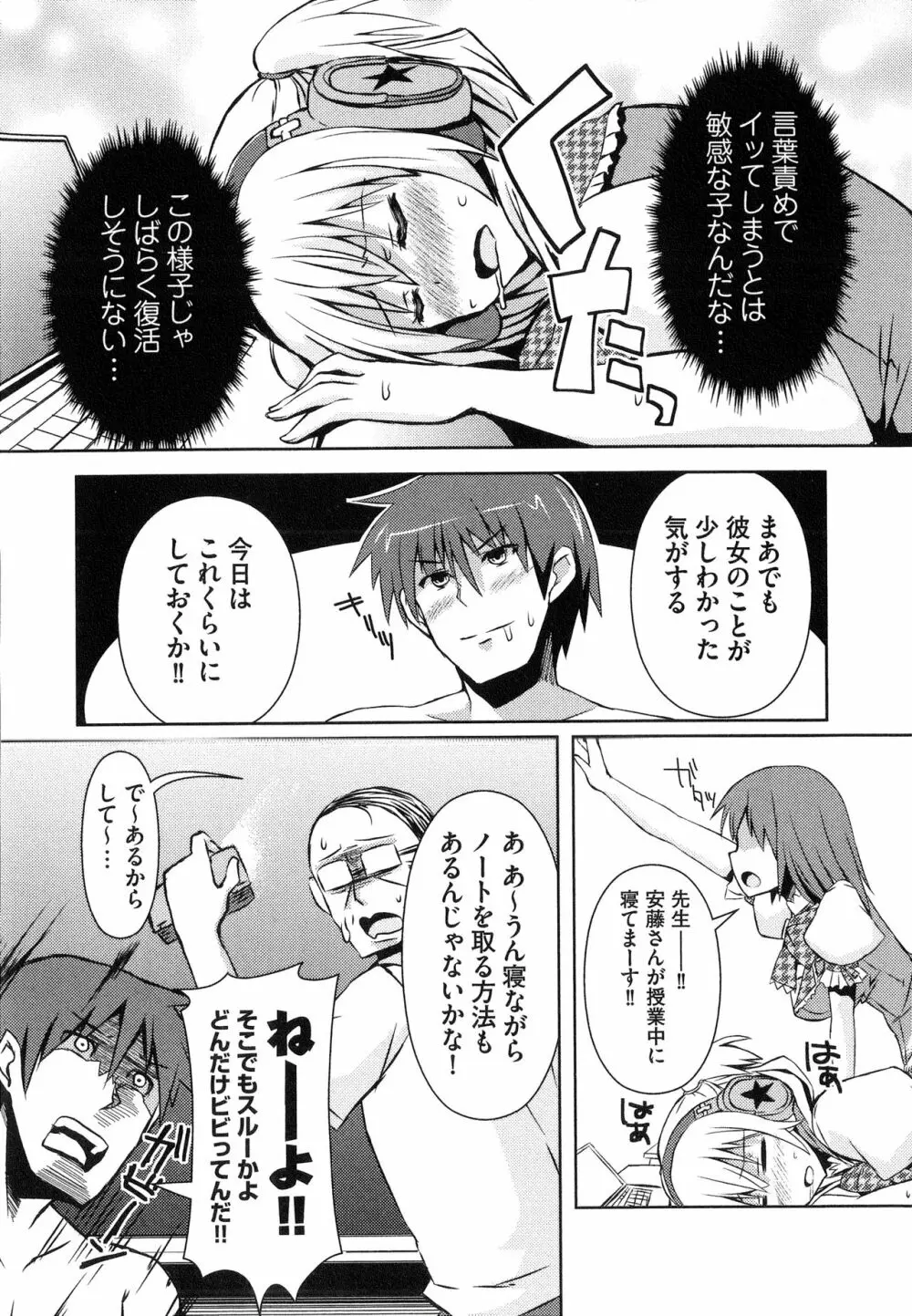 へんし~ん!!! ~パンツになってクンクンペロペロ~ Page.103