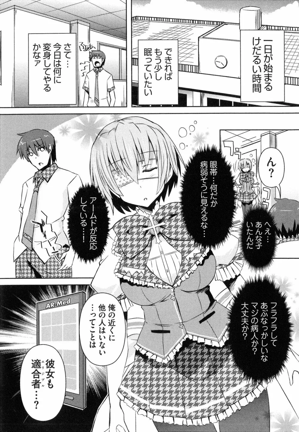 へんし~ん!!! ~パンツになってクンクンペロペロ~ Page.104
