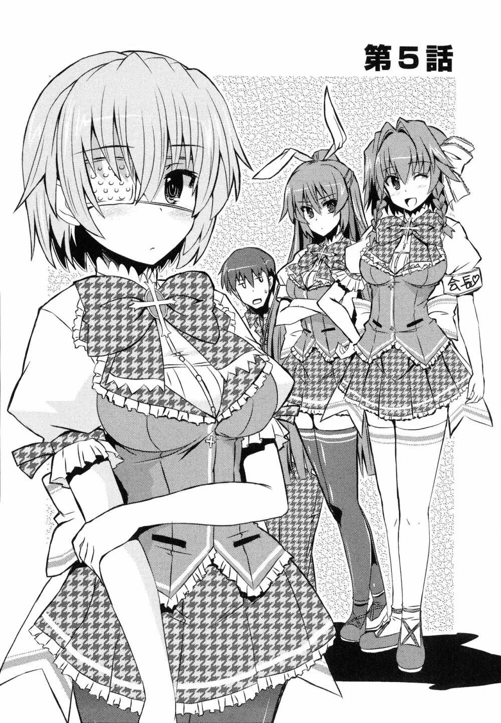 へんし~ん!!! ~パンツになってクンクンペロペロ~ Page.105