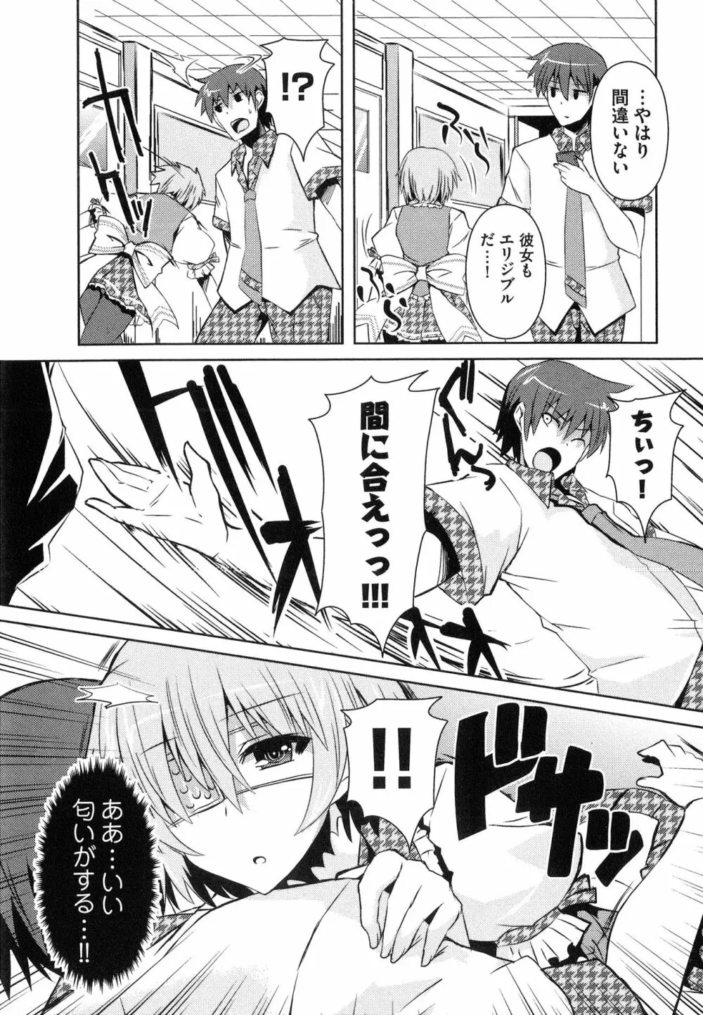 へんし~ん!!! ~パンツになってクンクンペロペロ~ Page.106