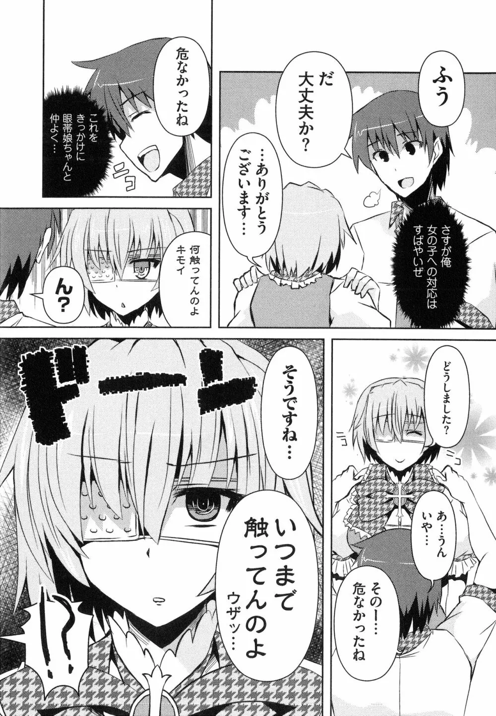 へんし~ん!!! ~パンツになってクンクンペロペロ~ Page.107