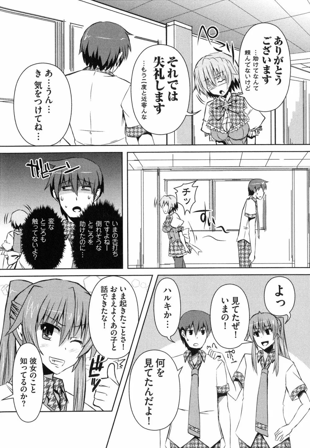 へんし~ん!!! ~パンツになってクンクンペロペロ~ Page.108