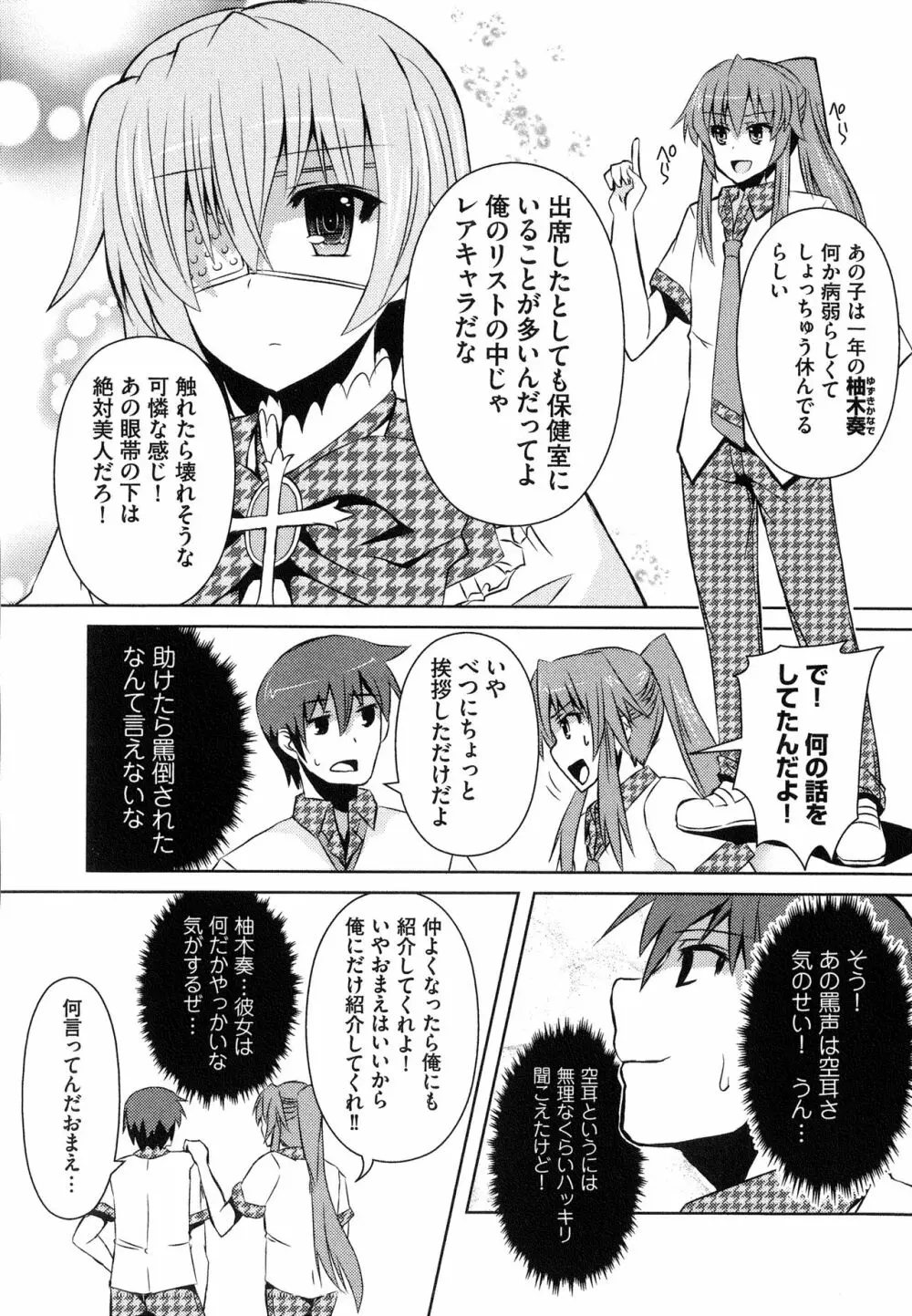 へんし~ん!!! ~パンツになってクンクンペロペロ~ Page.109