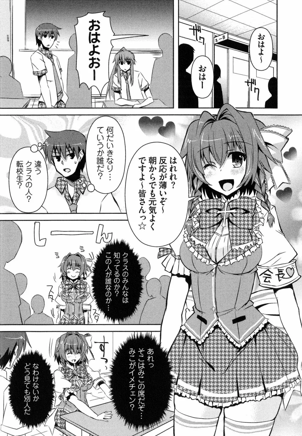 へんし~ん!!! ~パンツになってクンクンペロペロ~ Page.110