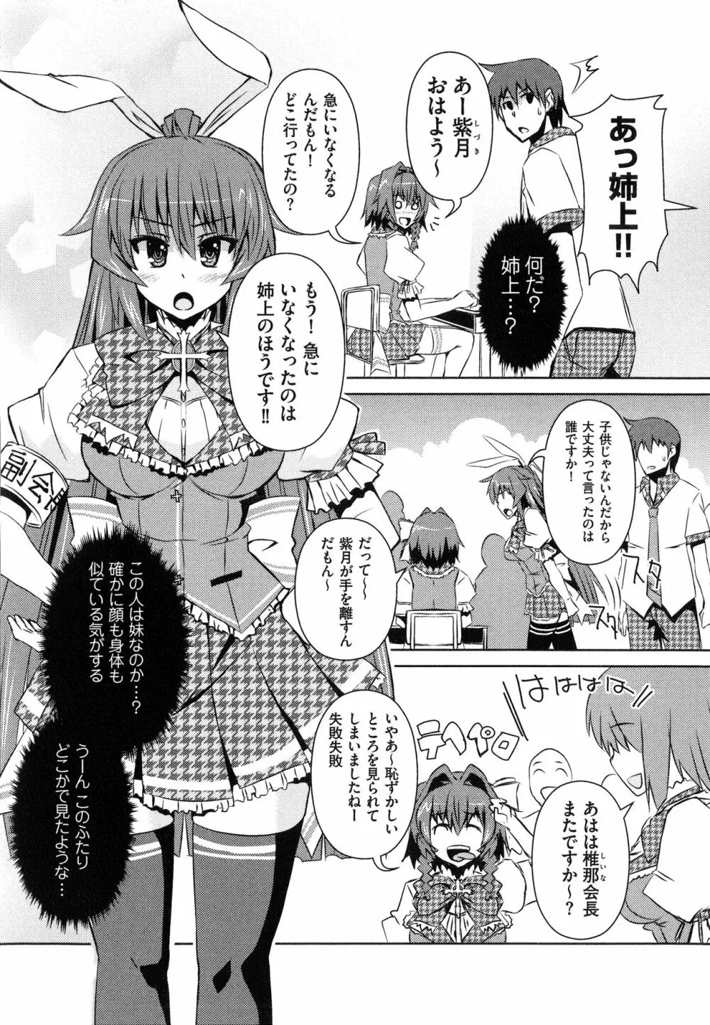 へんし~ん!!! ~パンツになってクンクンペロペロ~ Page.111