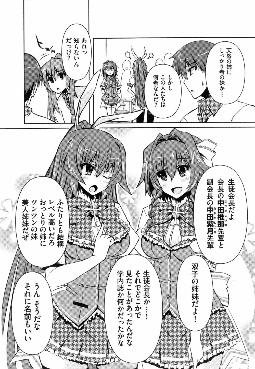 へんし~ん!!! ~パンツになってクンクンペロペロ~ Page.112