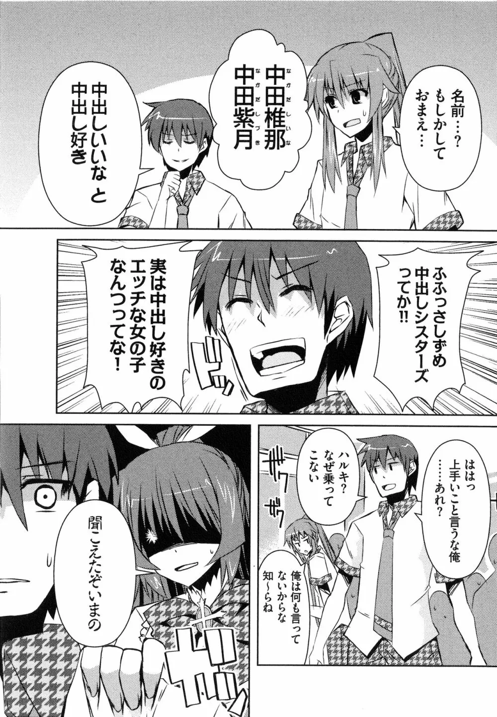 へんし~ん!!! ~パンツになってクンクンペロペロ~ Page.113