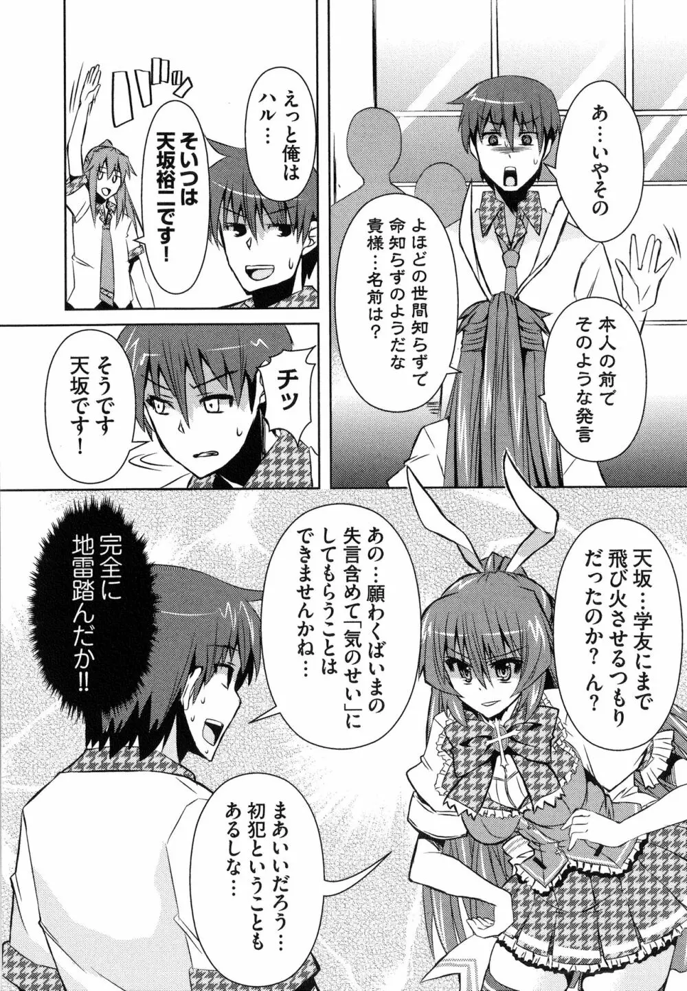へんし~ん!!! ~パンツになってクンクンペロペロ~ Page.114