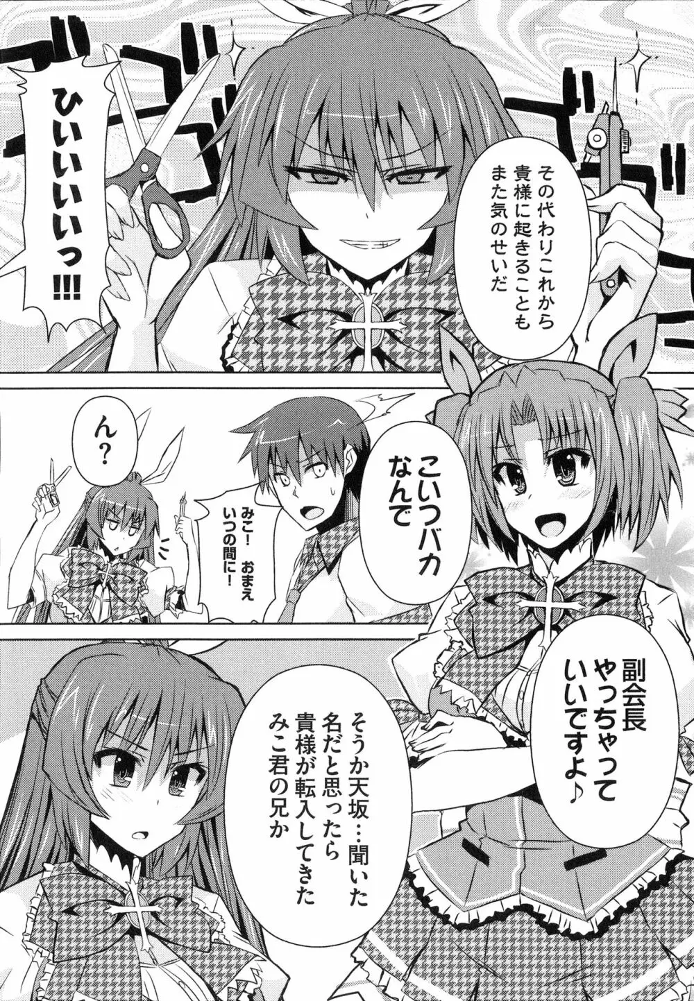 へんし~ん!!! ~パンツになってクンクンペロペロ~ Page.115