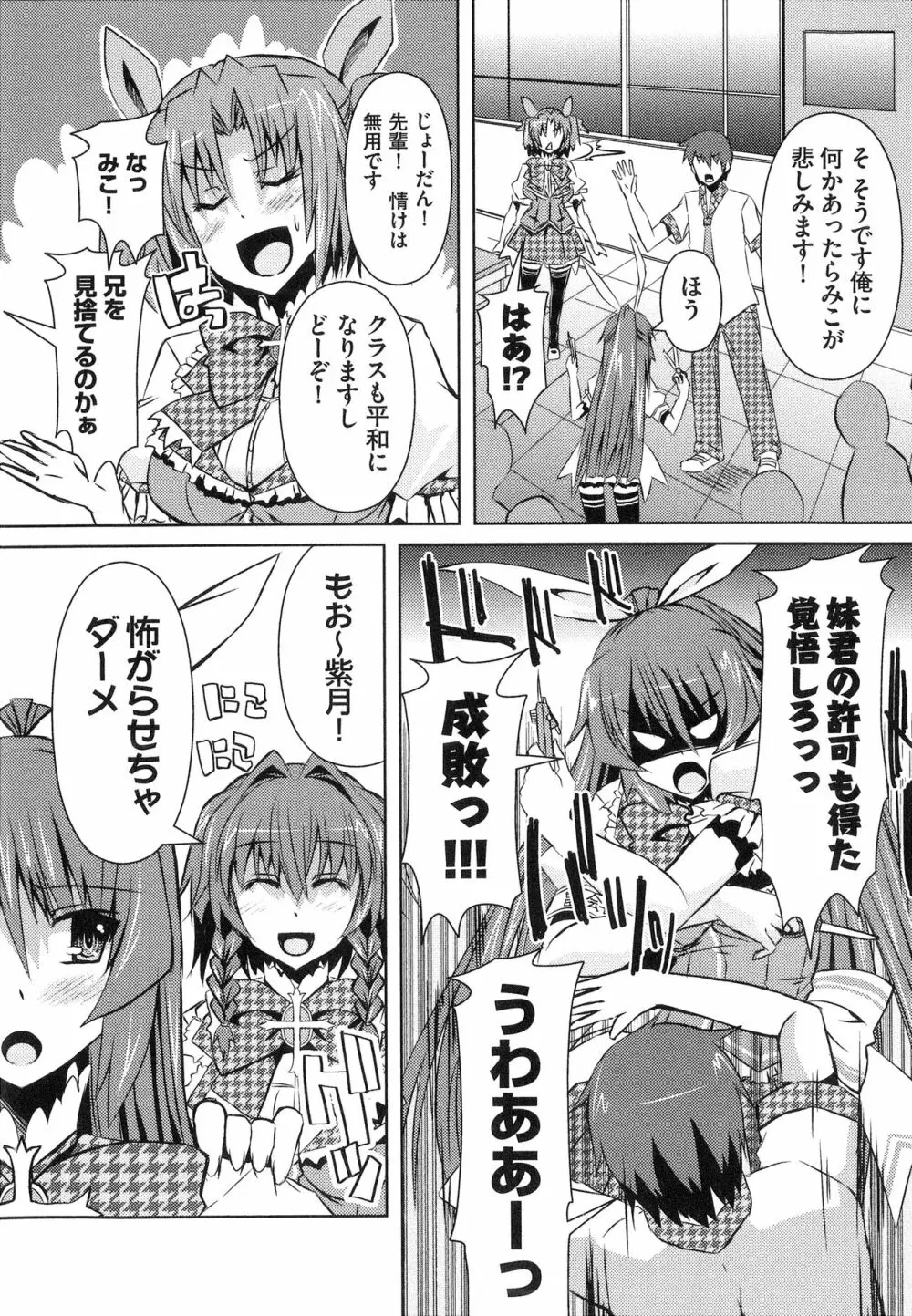 へんし~ん!!! ~パンツになってクンクンペロペロ~ Page.116