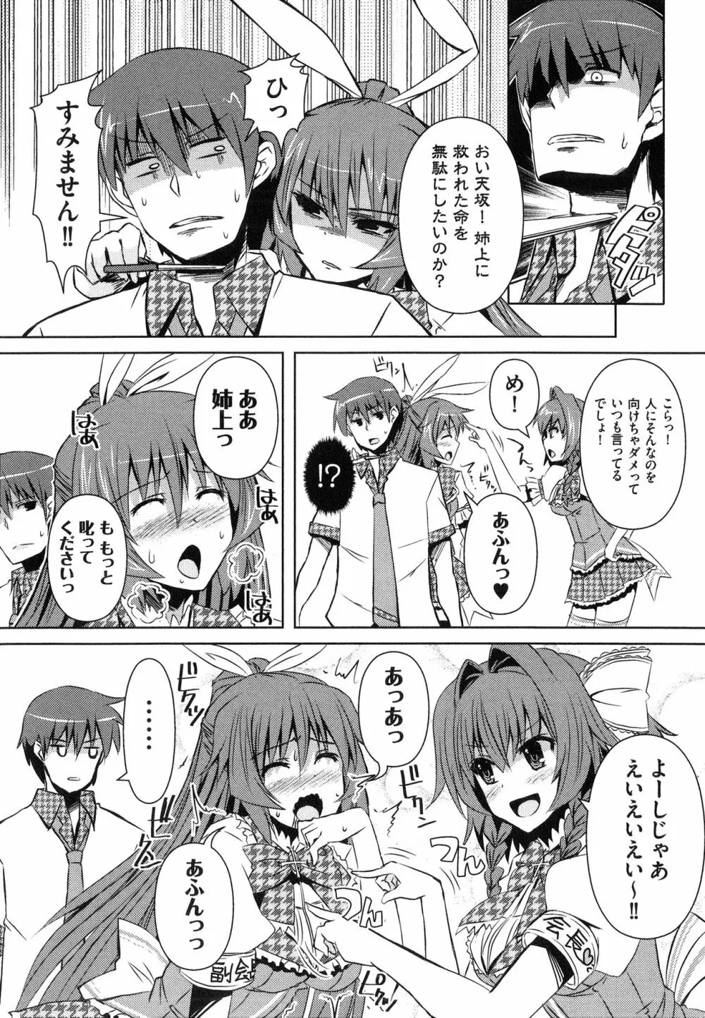 へんし~ん!!! ~パンツになってクンクンペロペロ~ Page.118