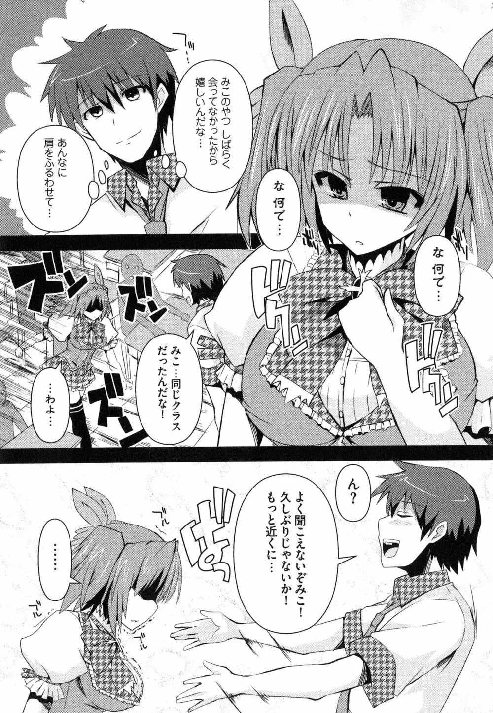 へんし~ん!!! ~パンツになってクンクンペロペロ~ Page.12