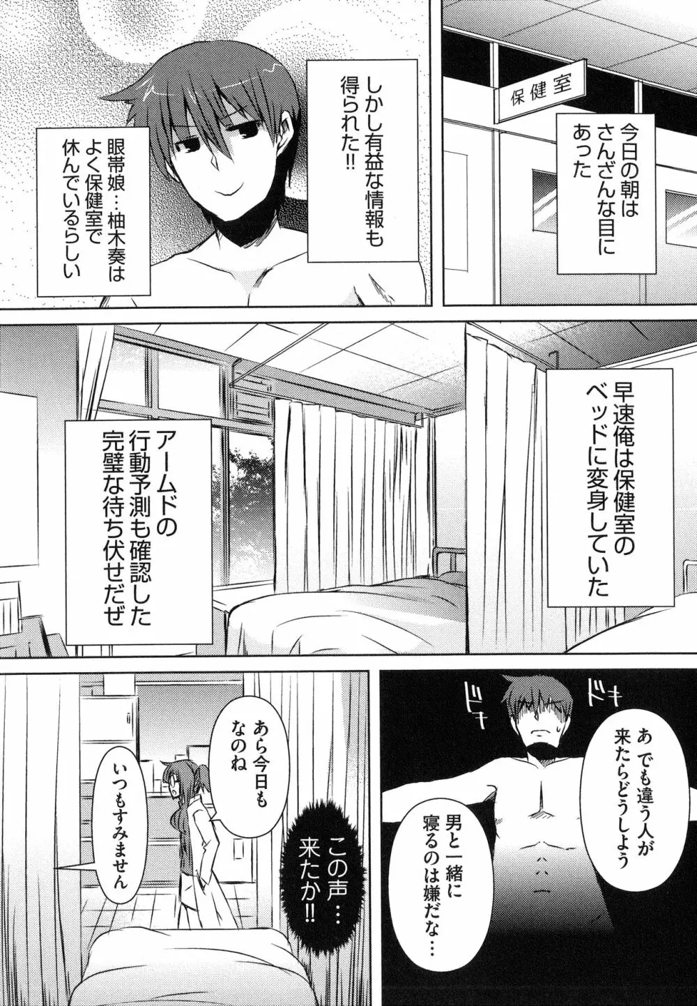 へんし~ん!!! ~パンツになってクンクンペロペロ~ Page.120
