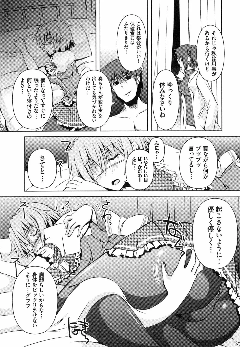 へんし~ん!!! ~パンツになってクンクンペロペロ~ Page.122