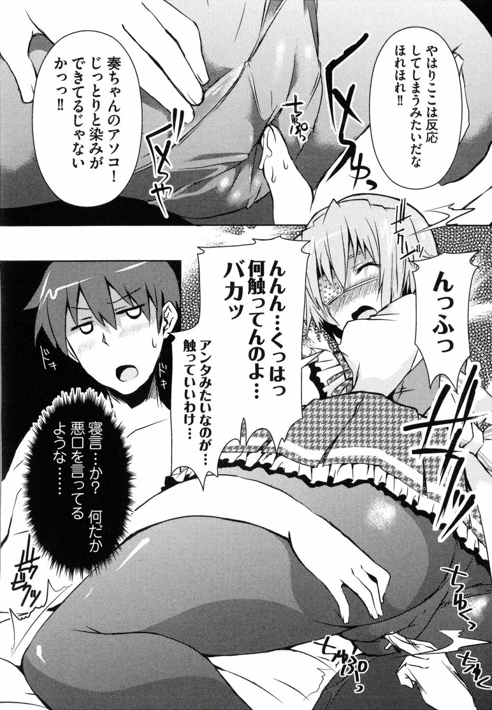 へんし~ん!!! ~パンツになってクンクンペロペロ~ Page.125