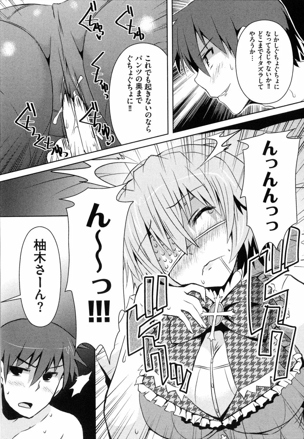 へんし~ん!!! ~パンツになってクンクンペロペロ~ Page.126