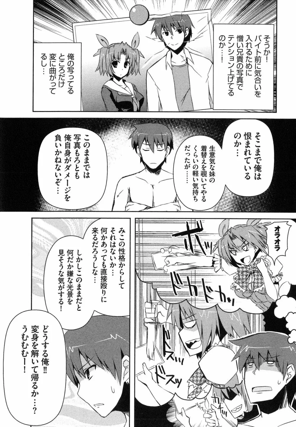 へんし~ん!!! ~パンツになってクンクンペロペロ~ Page.130