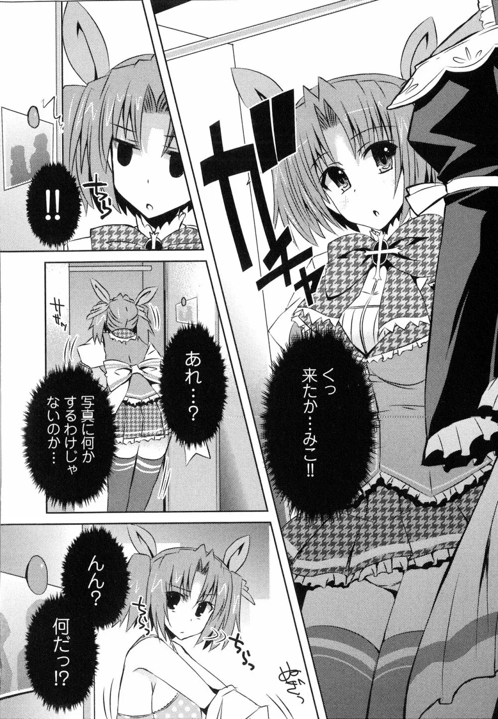 へんし~ん!!! ~パンツになってクンクンペロペロ~ Page.131