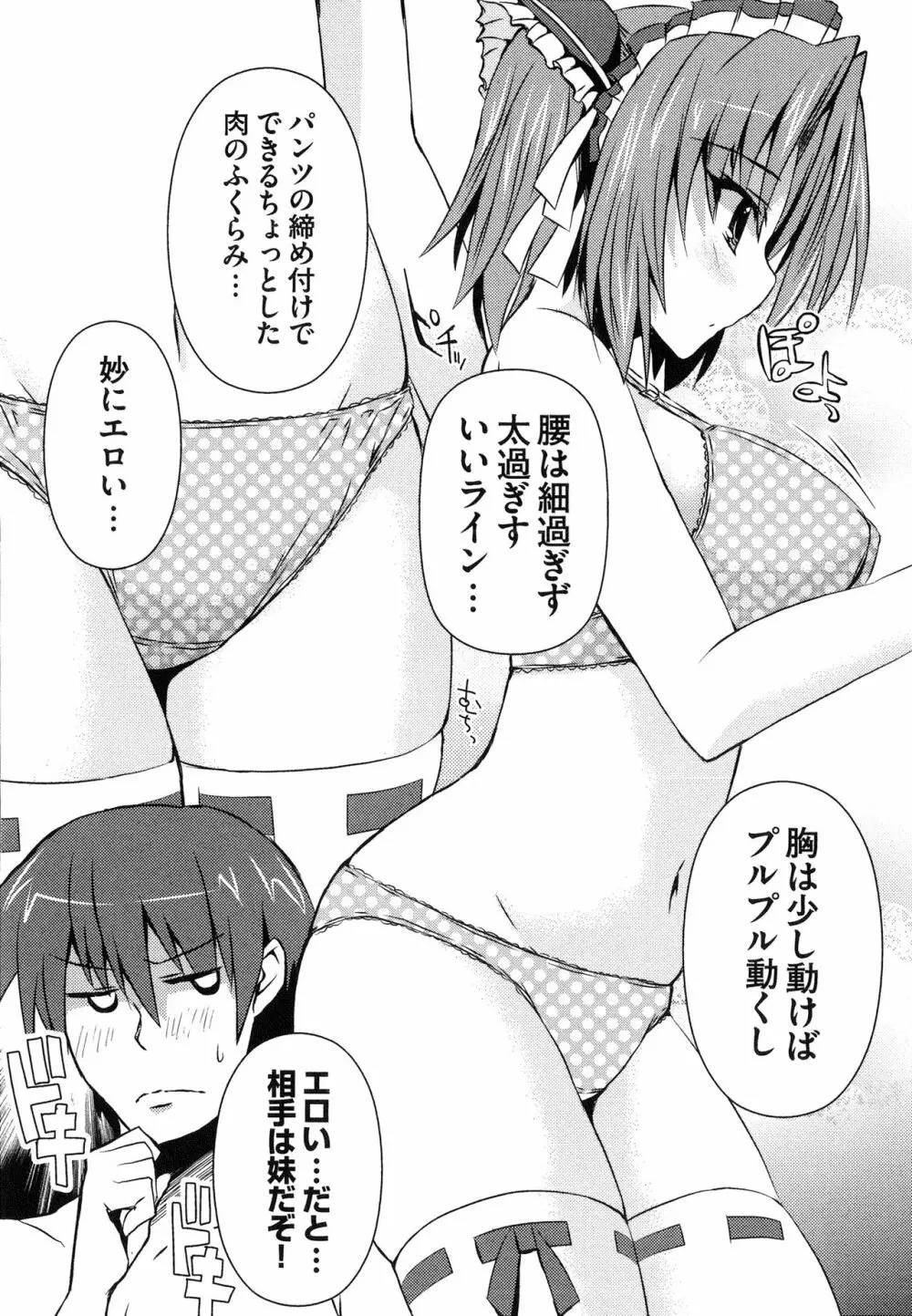 へんし~ん!!! ~パンツになってクンクンペロペロ~ Page.133