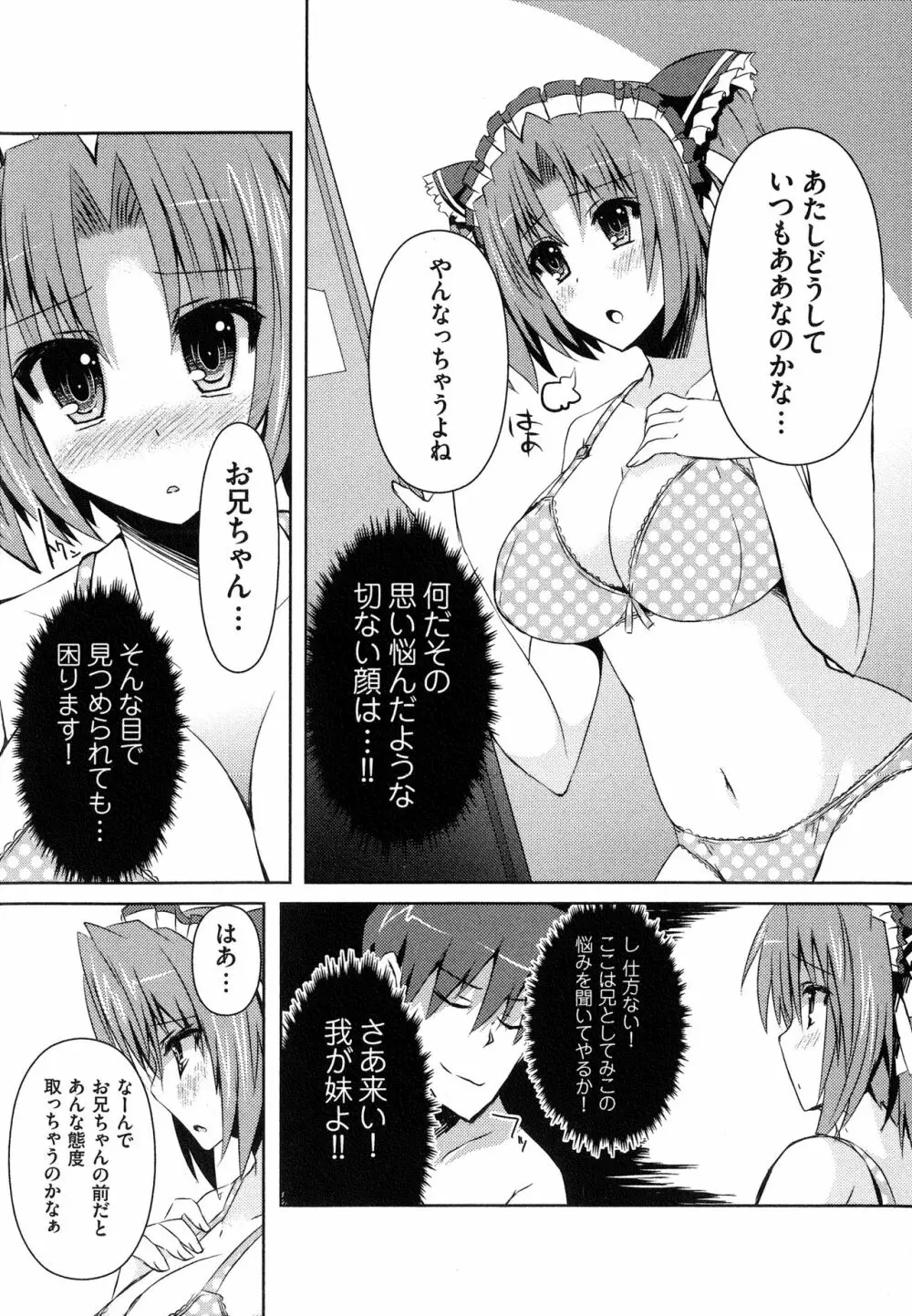 へんし~ん!!! ~パンツになってクンクンペロペロ~ Page.135