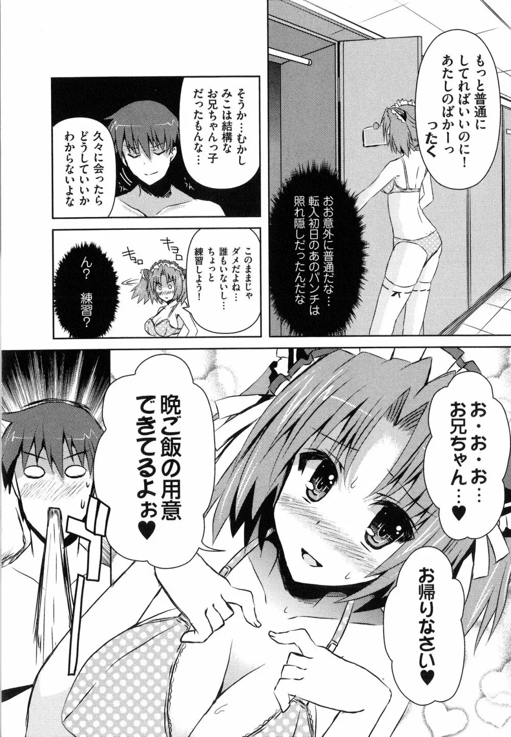 へんし~ん!!! ~パンツになってクンクンペロペロ~ Page.136