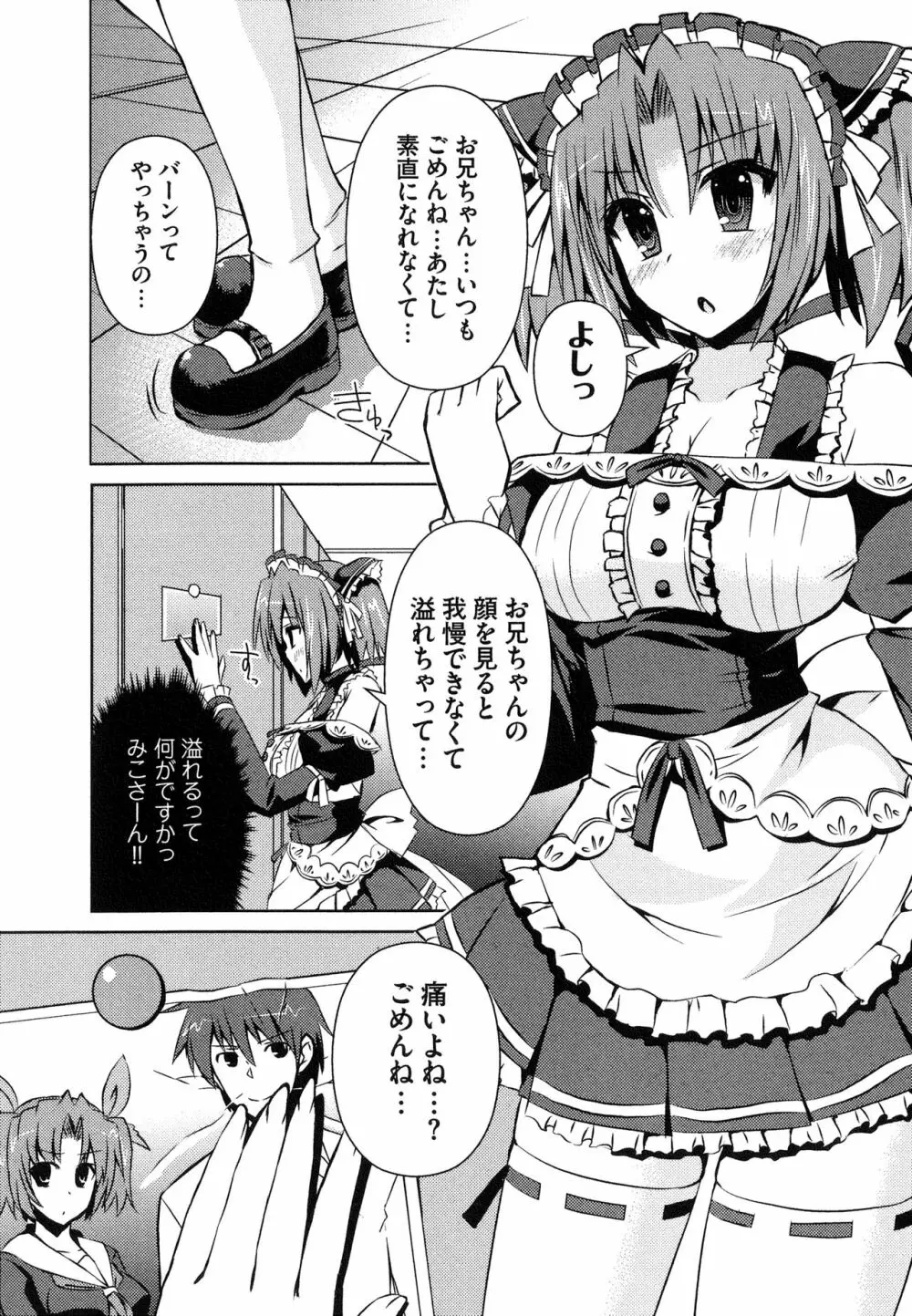 へんし~ん!!! ~パンツになってクンクンペロペロ~ Page.138