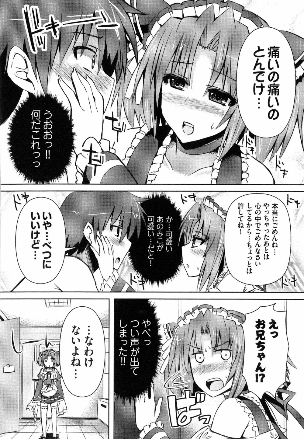 へんし~ん!!! ~パンツになってクンクンペロペロ~ Page.139