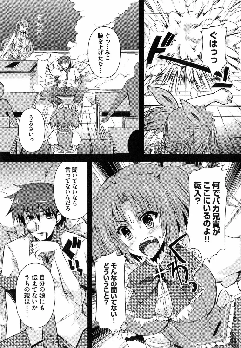 へんし~ん!!! ~パンツになってクンクンペロペロ~ Page.14