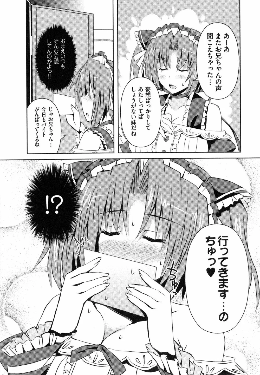 へんし~ん!!! ~パンツになってクンクンペロペロ~ Page.140