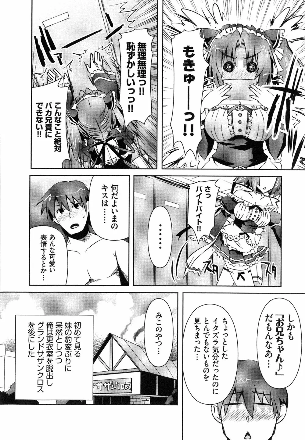 へんし~ん!!! ~パンツになってクンクンペロペロ~ Page.141