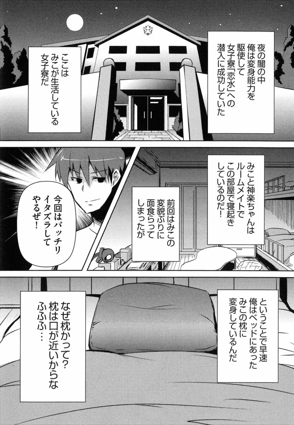 へんし~ん!!! ~パンツになってクンクンペロペロ~ Page.142