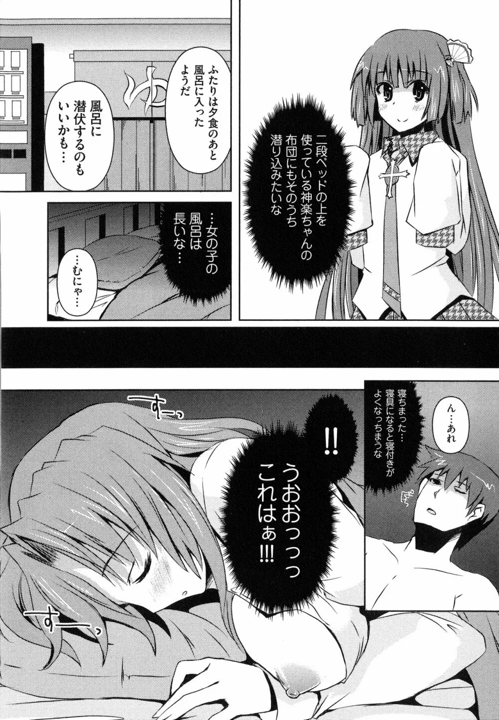 へんし~ん!!! ~パンツになってクンクンペロペロ~ Page.143