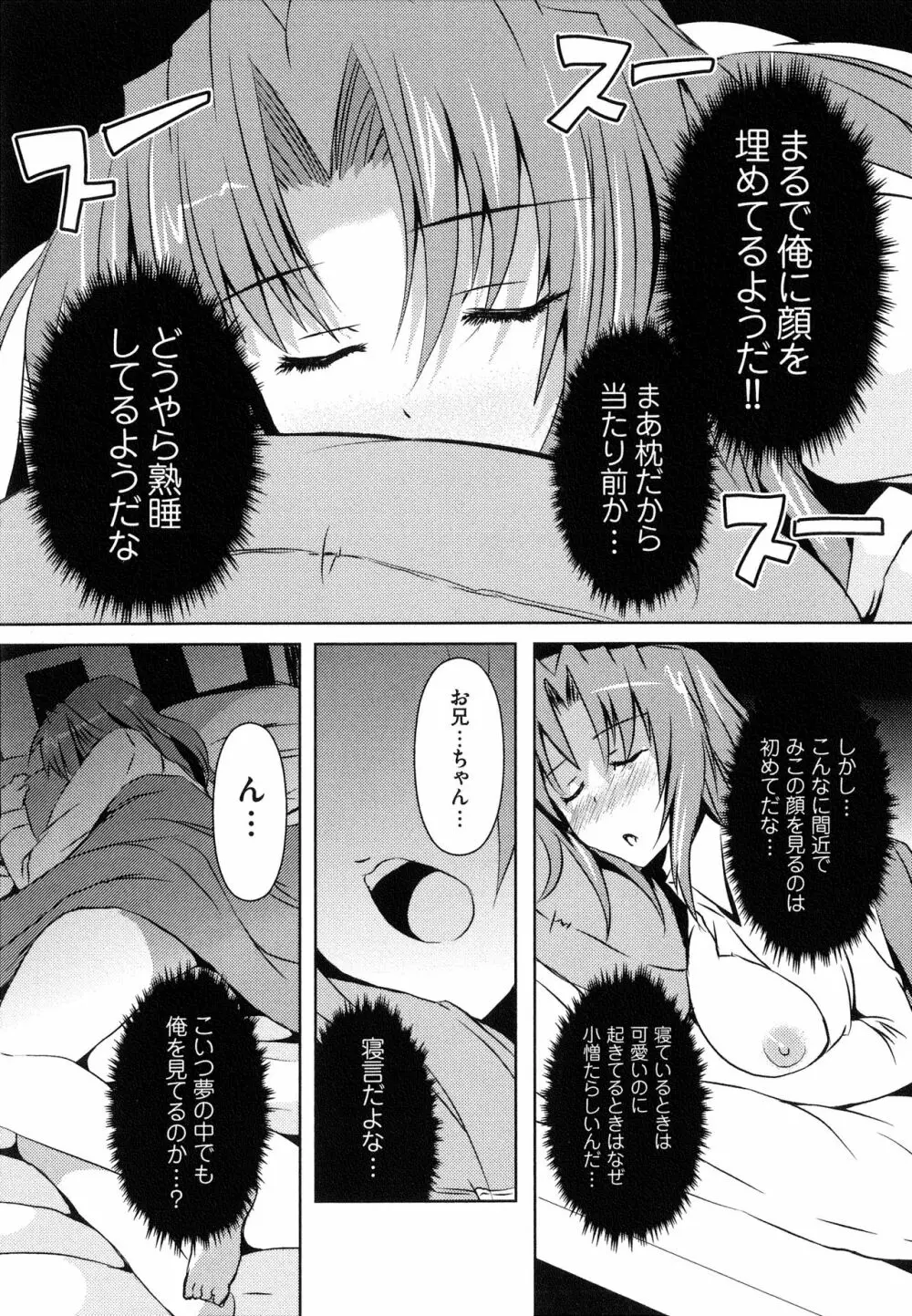 へんし~ん!!! ~パンツになってクンクンペロペロ~ Page.144