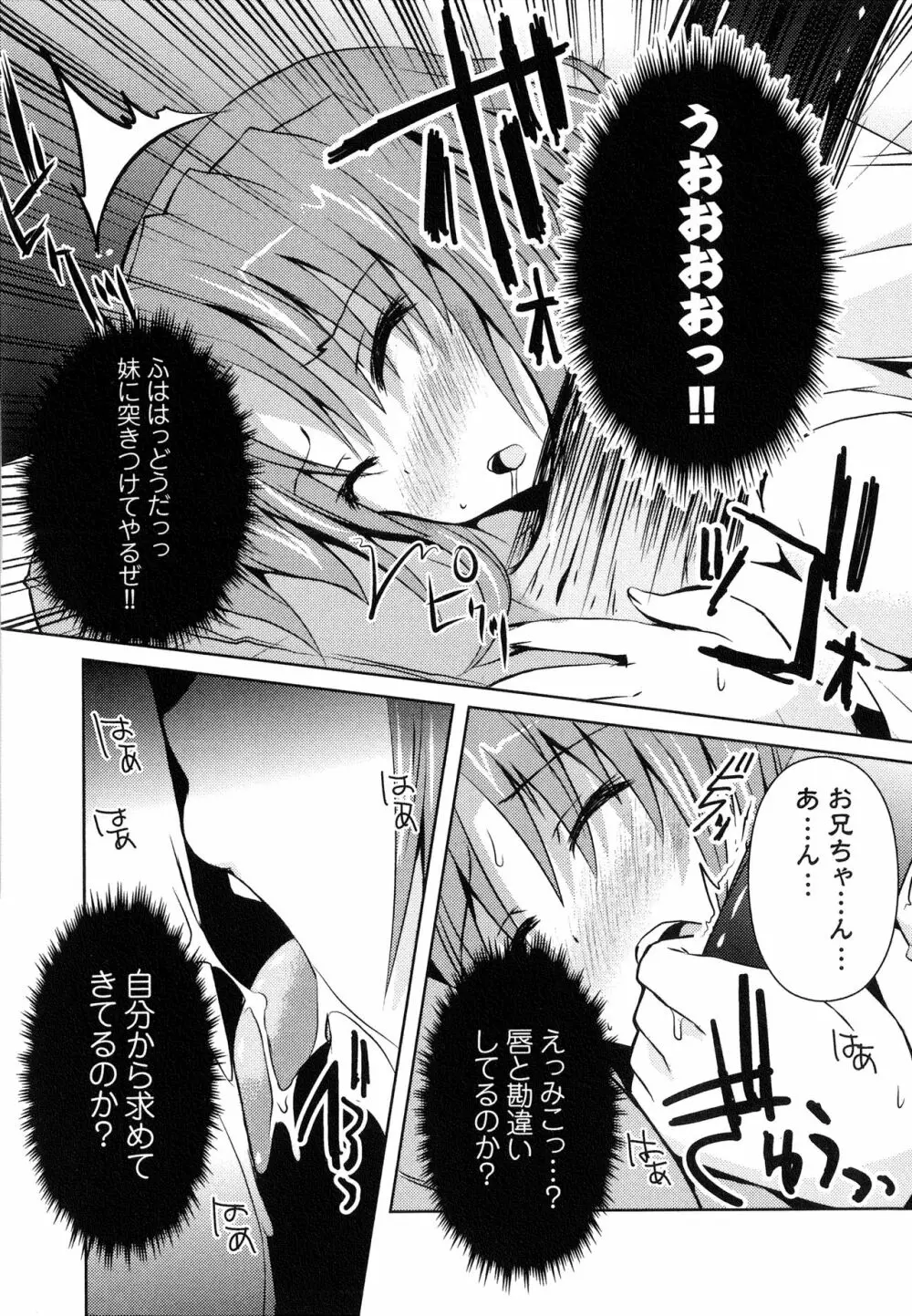 へんし~ん!!! ~パンツになってクンクンペロペロ~ Page.147