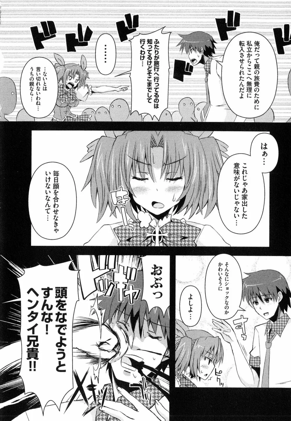 へんし~ん!!! ~パンツになってクンクンペロペロ~ Page.15
