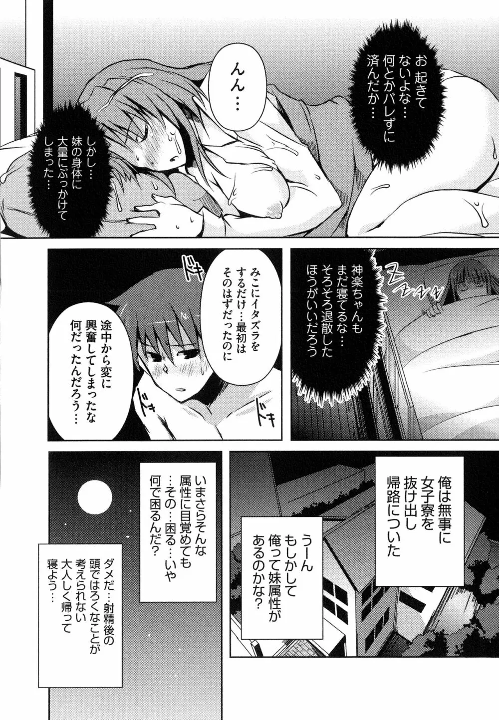 へんし~ん!!! ~パンツになってクンクンペロペロ~ Page.151