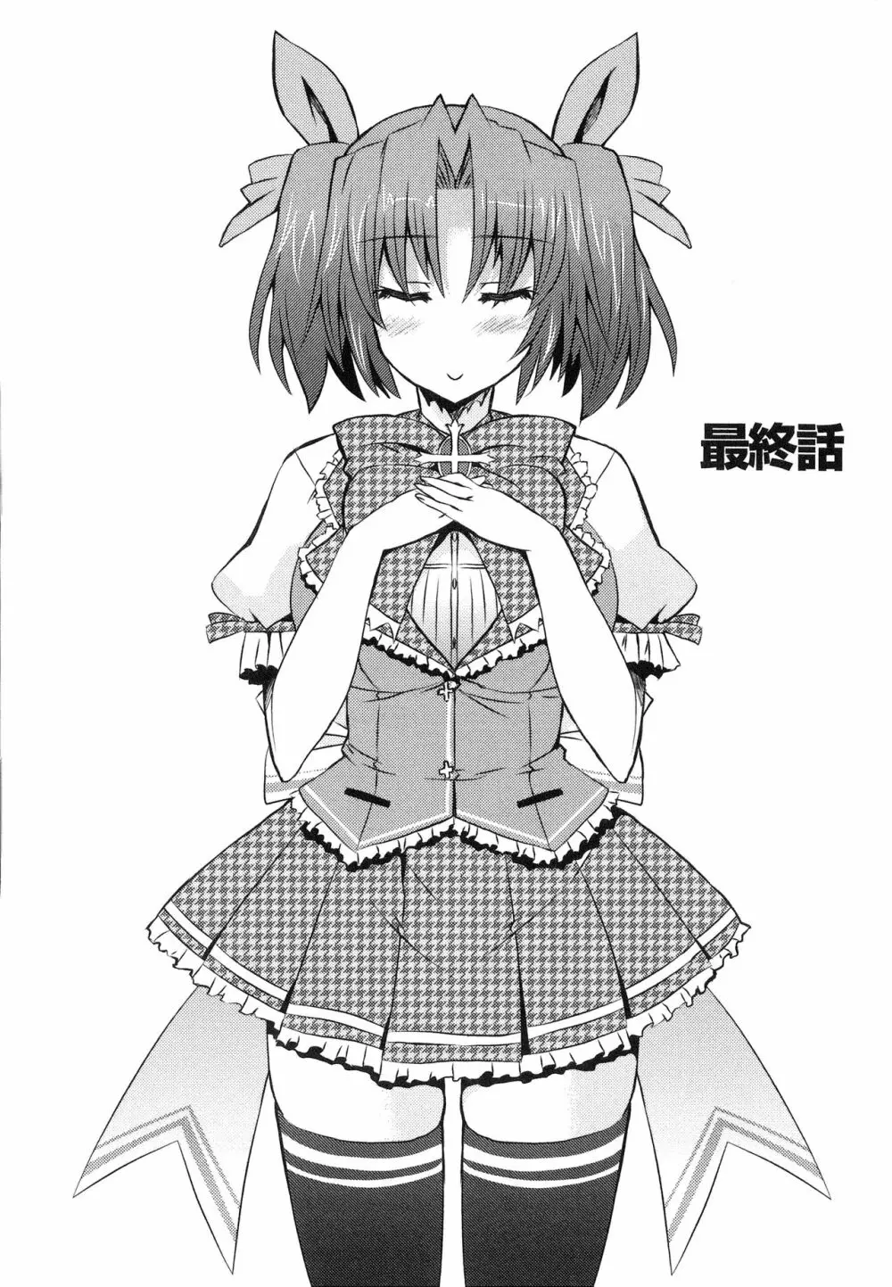 へんし~ん!!! ~パンツになってクンクンペロペロ~ Page.153