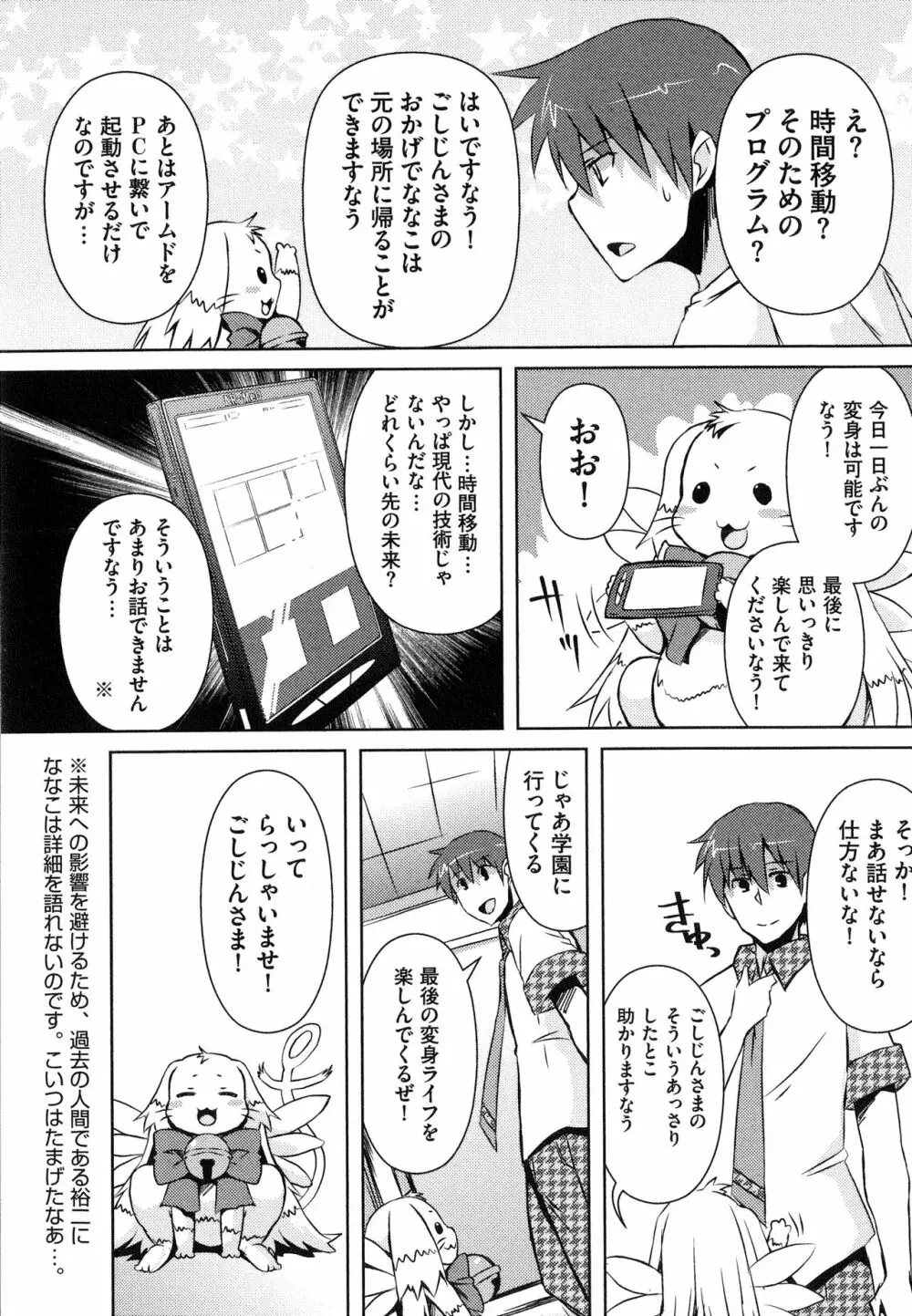 へんし~ん!!! ~パンツになってクンクンペロペロ~ Page.154