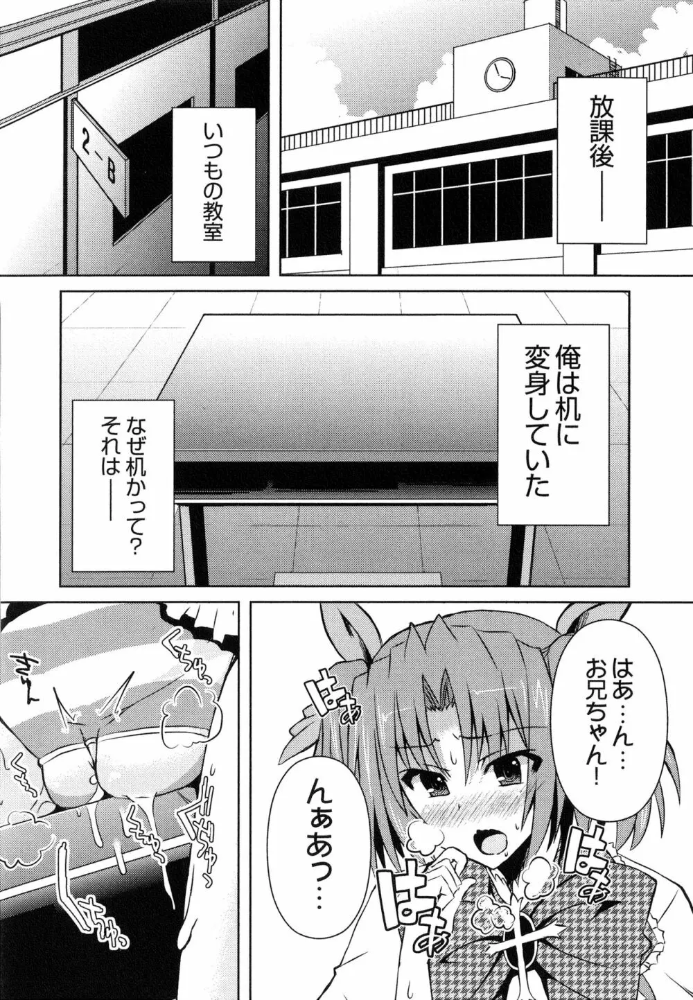 へんし~ん!!! ~パンツになってクンクンペロペロ~ Page.155