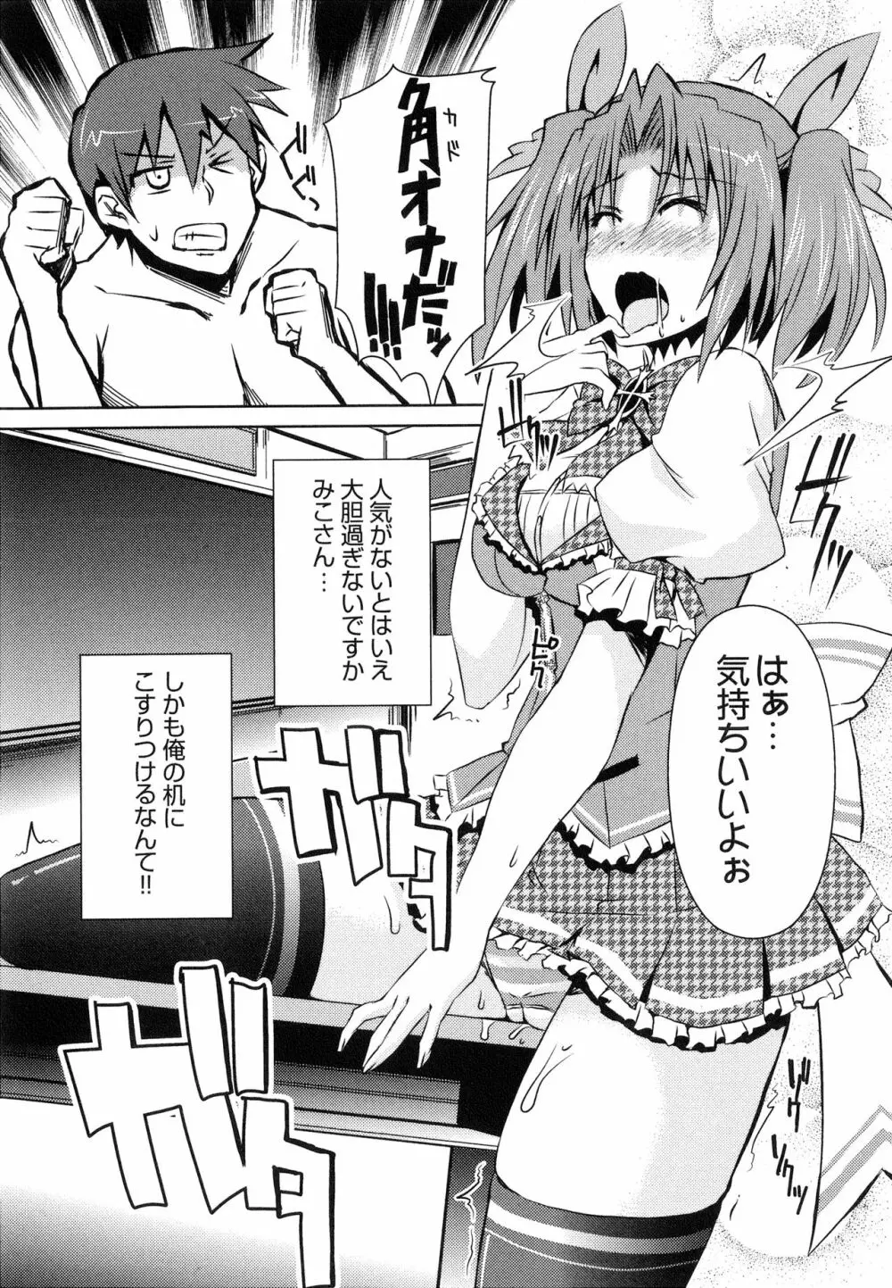 へんし~ん!!! ~パンツになってクンクンペロペロ~ Page.156