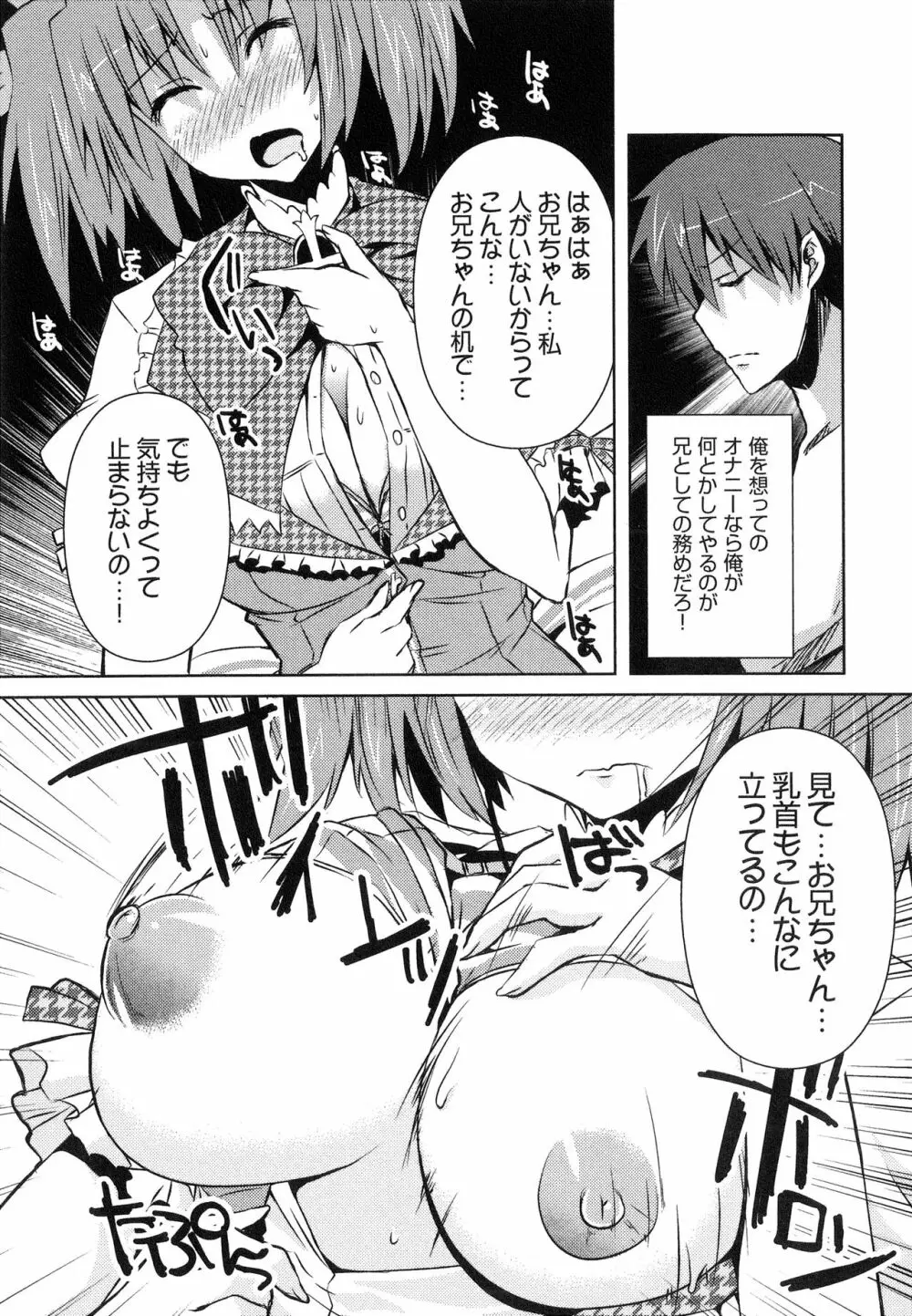 へんし~ん!!! ~パンツになってクンクンペロペロ~ Page.158