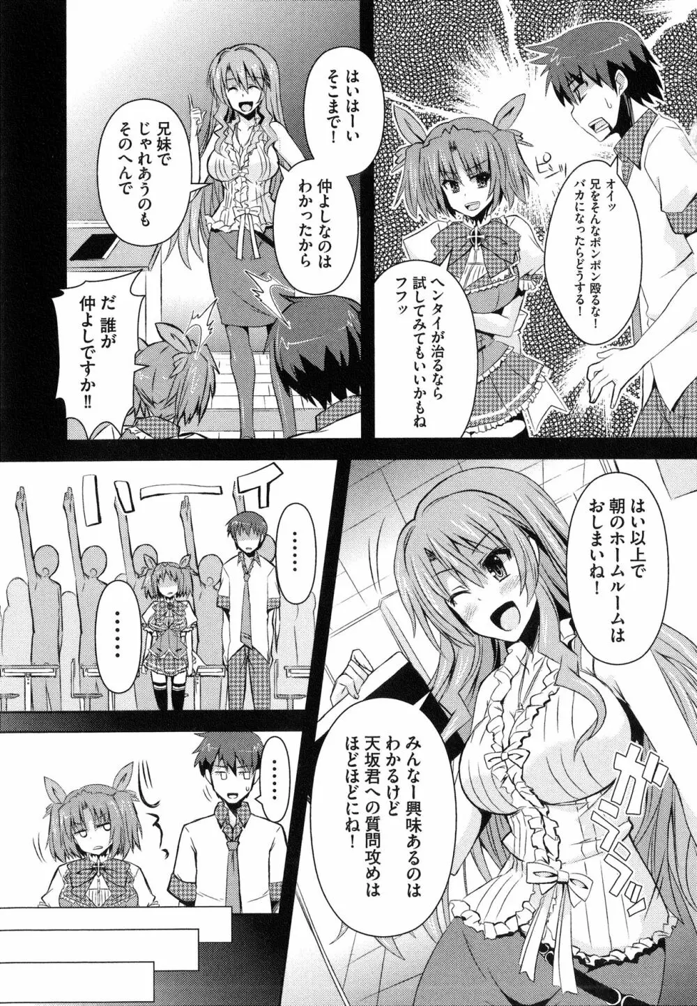 へんし~ん!!! ~パンツになってクンクンペロペロ~ Page.16