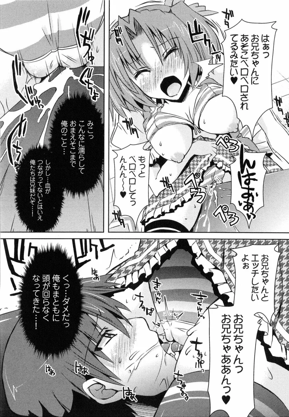 へんし~ん!!! ~パンツになってクンクンペロペロ~ Page.161