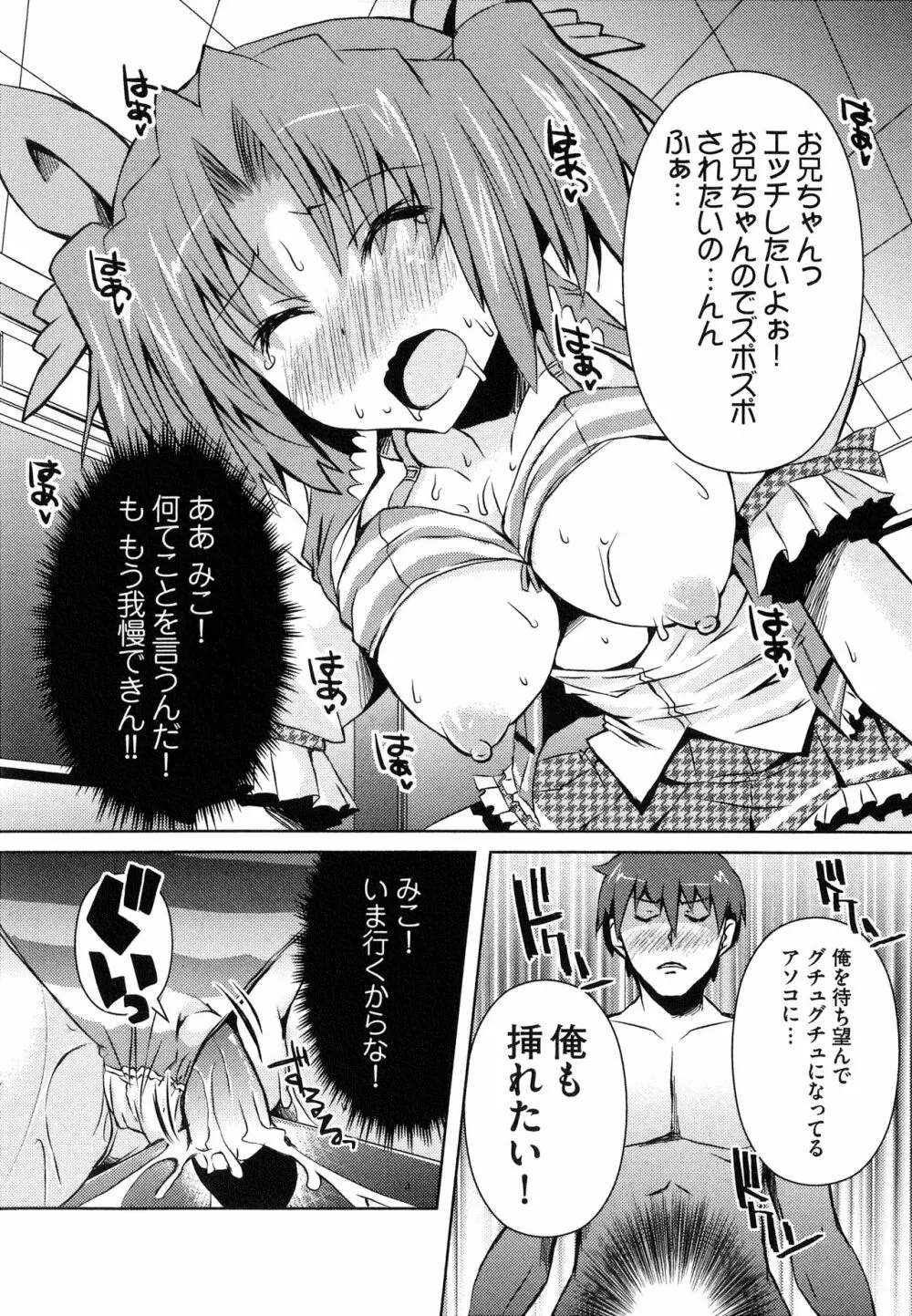 へんし~ん!!! ~パンツになってクンクンペロペロ~ Page.162