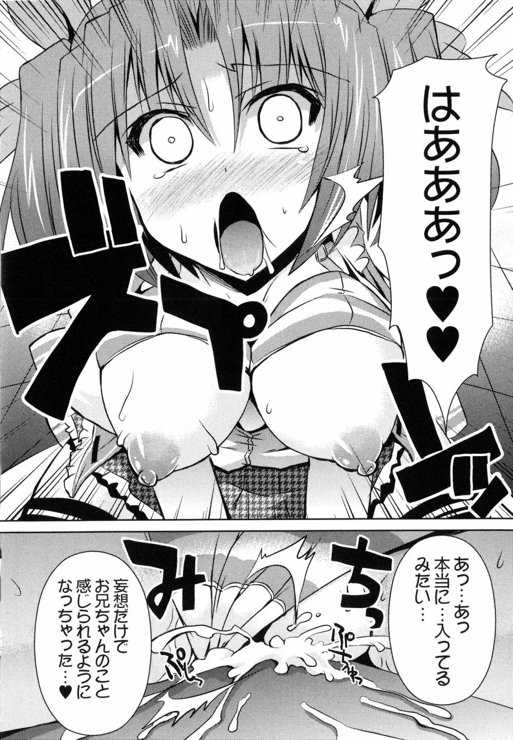 へんし~ん!!! ~パンツになってクンクンペロペロ~ Page.163