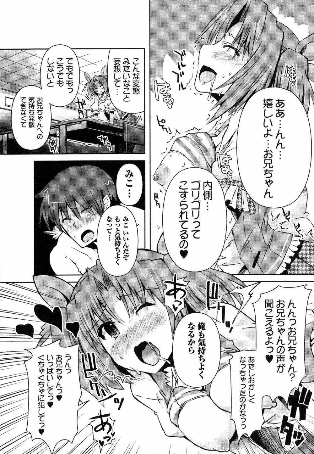 へんし~ん!!! ~パンツになってクンクンペロペロ~ Page.164