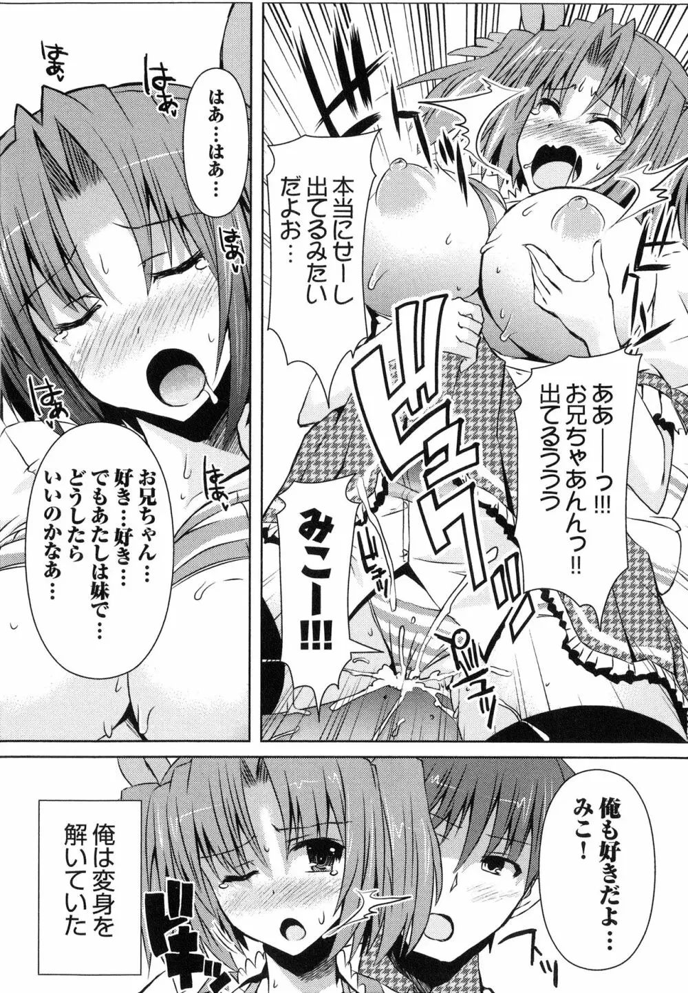 へんし~ん!!! ~パンツになってクンクンペロペロ~ Page.165