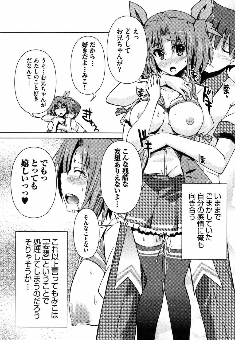 へんし~ん!!! ~パンツになってクンクンペロペロ~ Page.166